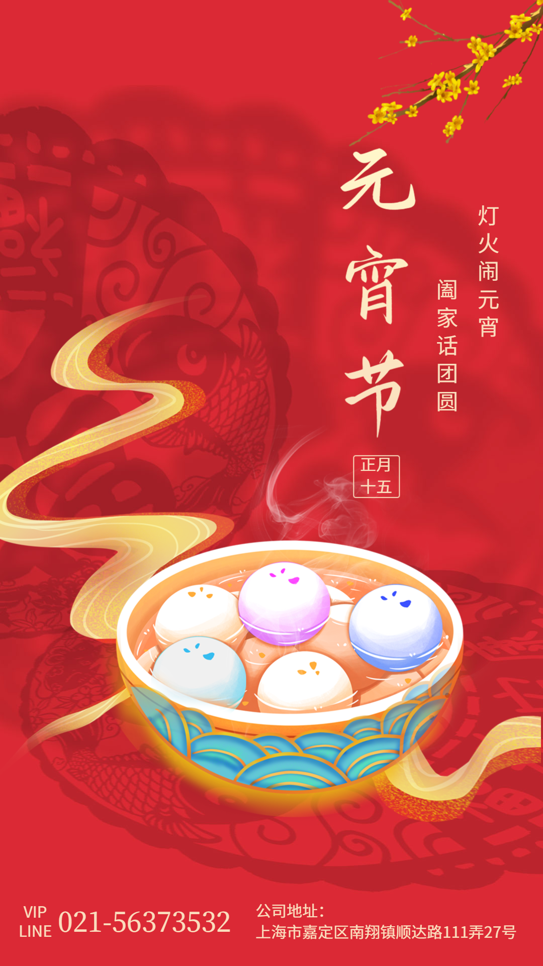 上海羞羞视频在线下载颜料科技有限公司祝大家元宵喜乐！