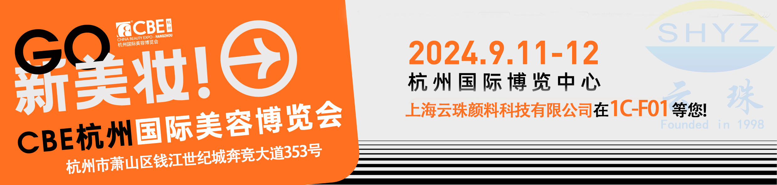 羞羞视频在线下载颜料诚邀您共赴CBE杭州国际美容博览会，见证珠光颜料的璀璨绽放