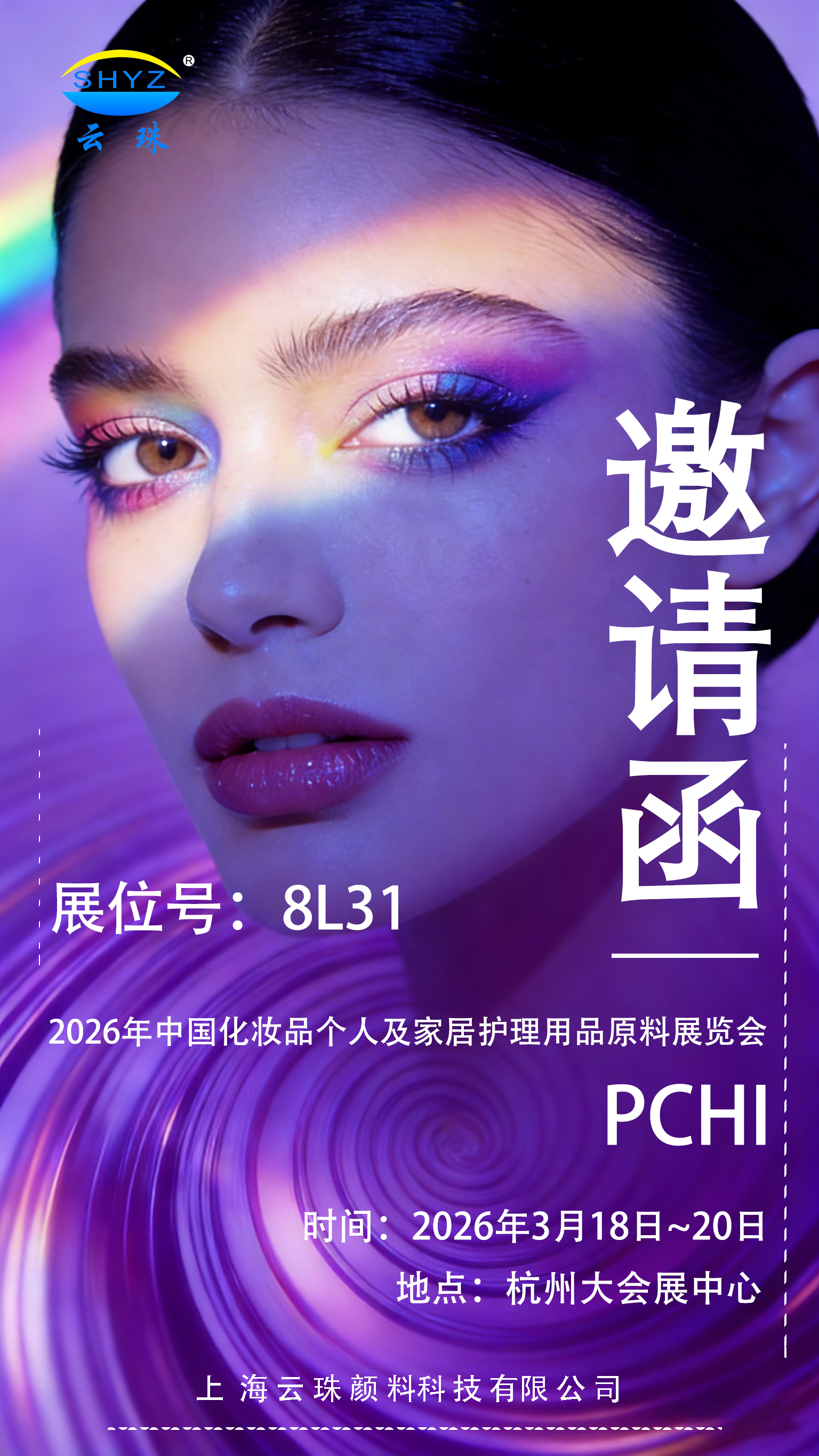 探索色彩新境 | 羞羞视频在线下载邀您共赴2026杭州PCHi盛会