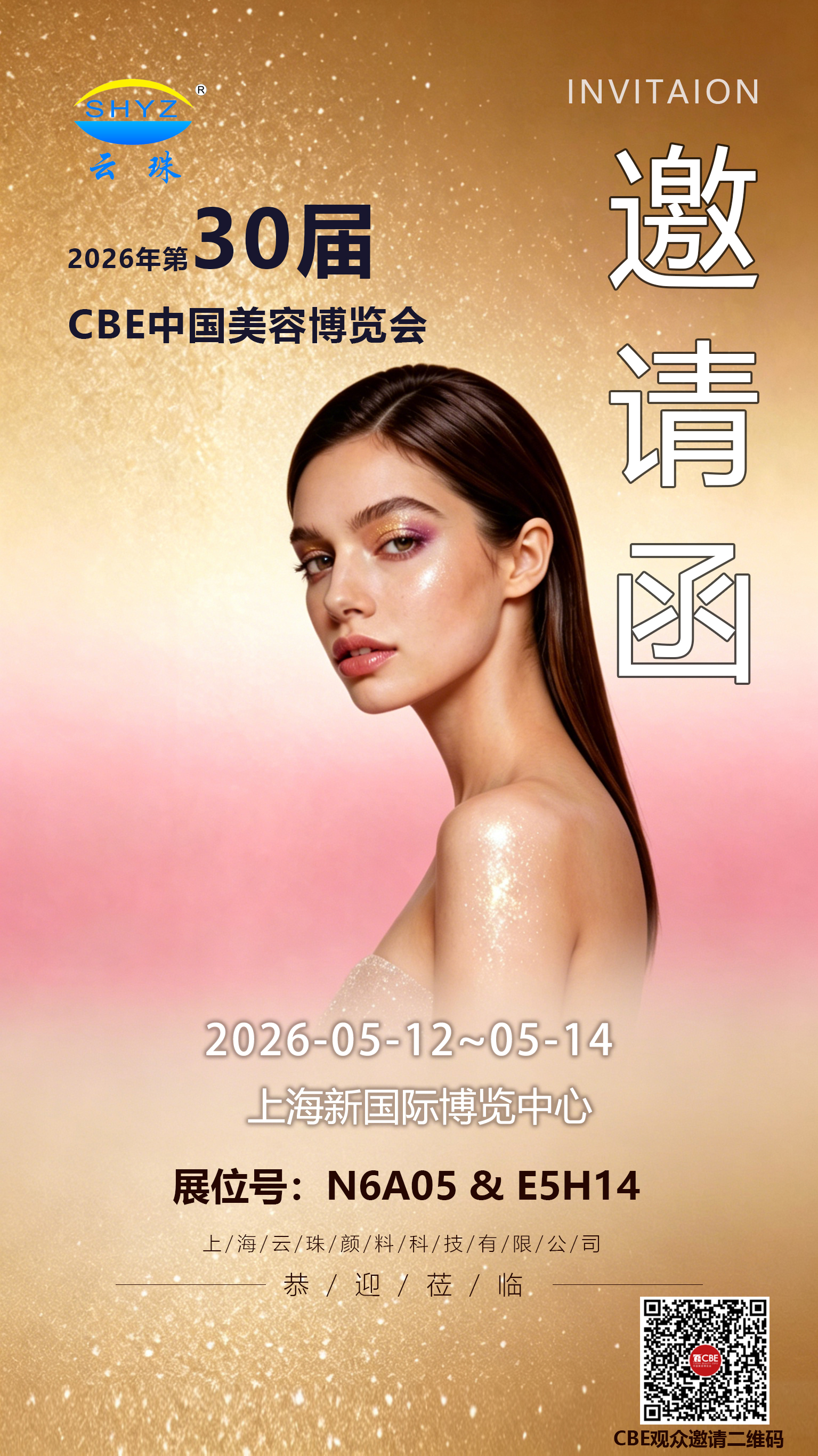 羞羞视频在线下载双展位亮相 | 邀您扫码领取第30届美容博览会入场券